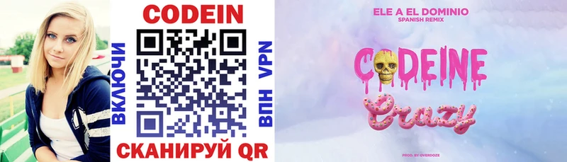 Кодеин напиток Lean (лин)  Черепаново 